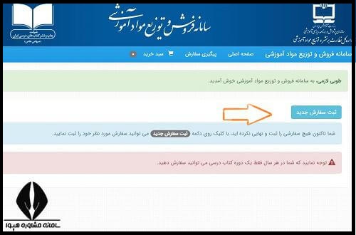 نحوه خرید کتاب درسی تک جلدی